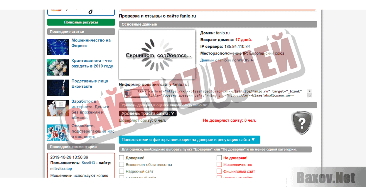 Fanio САЙТУ 17 ДНЕЙ