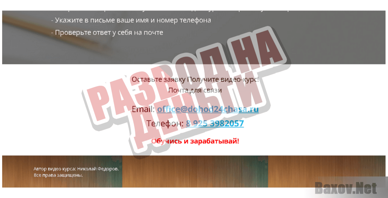 Получите видео курс по заработку в интернете - Развод на деньги