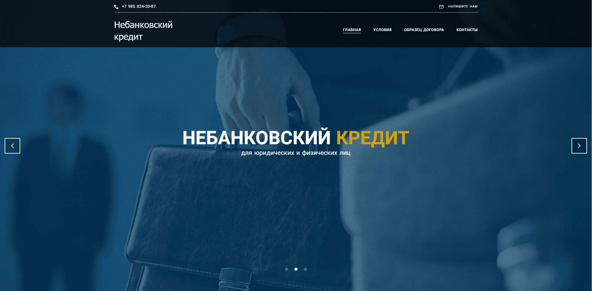 Небанковский кредит - лохотрон