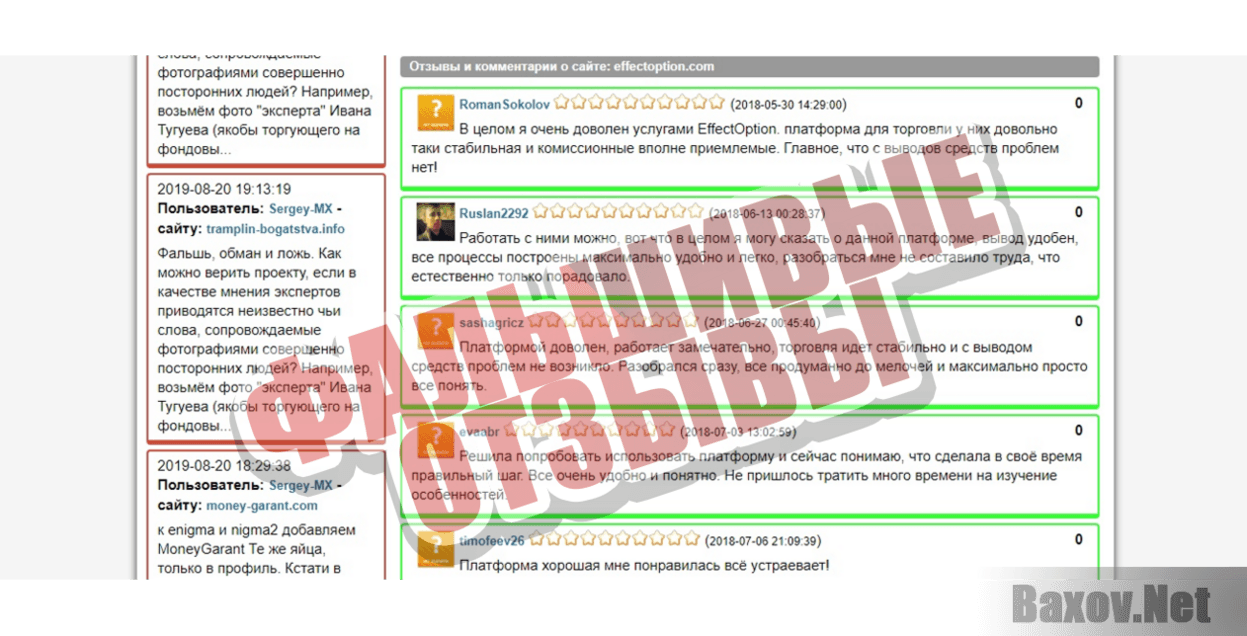 EffectOption Фальшивые отзывы