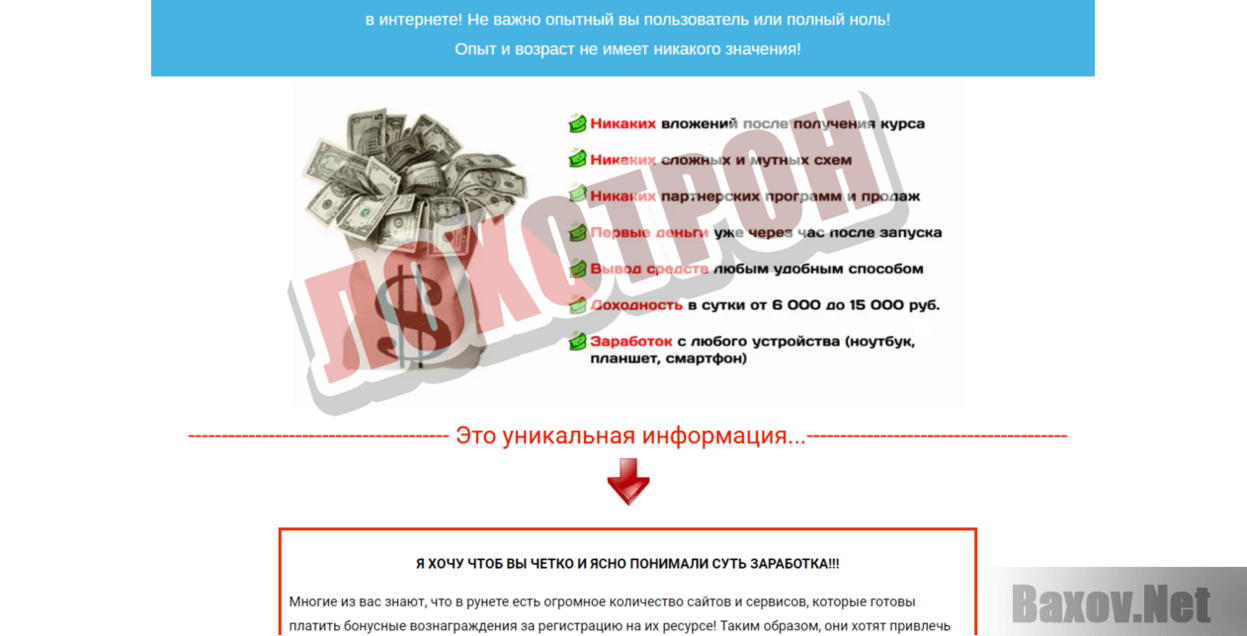 211$ за 7 часов - Лохотрон