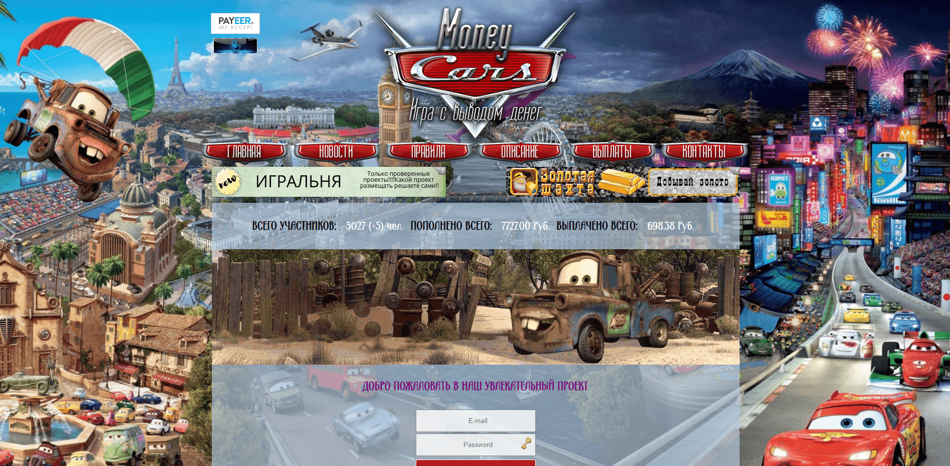 Money Cars - лохотрон