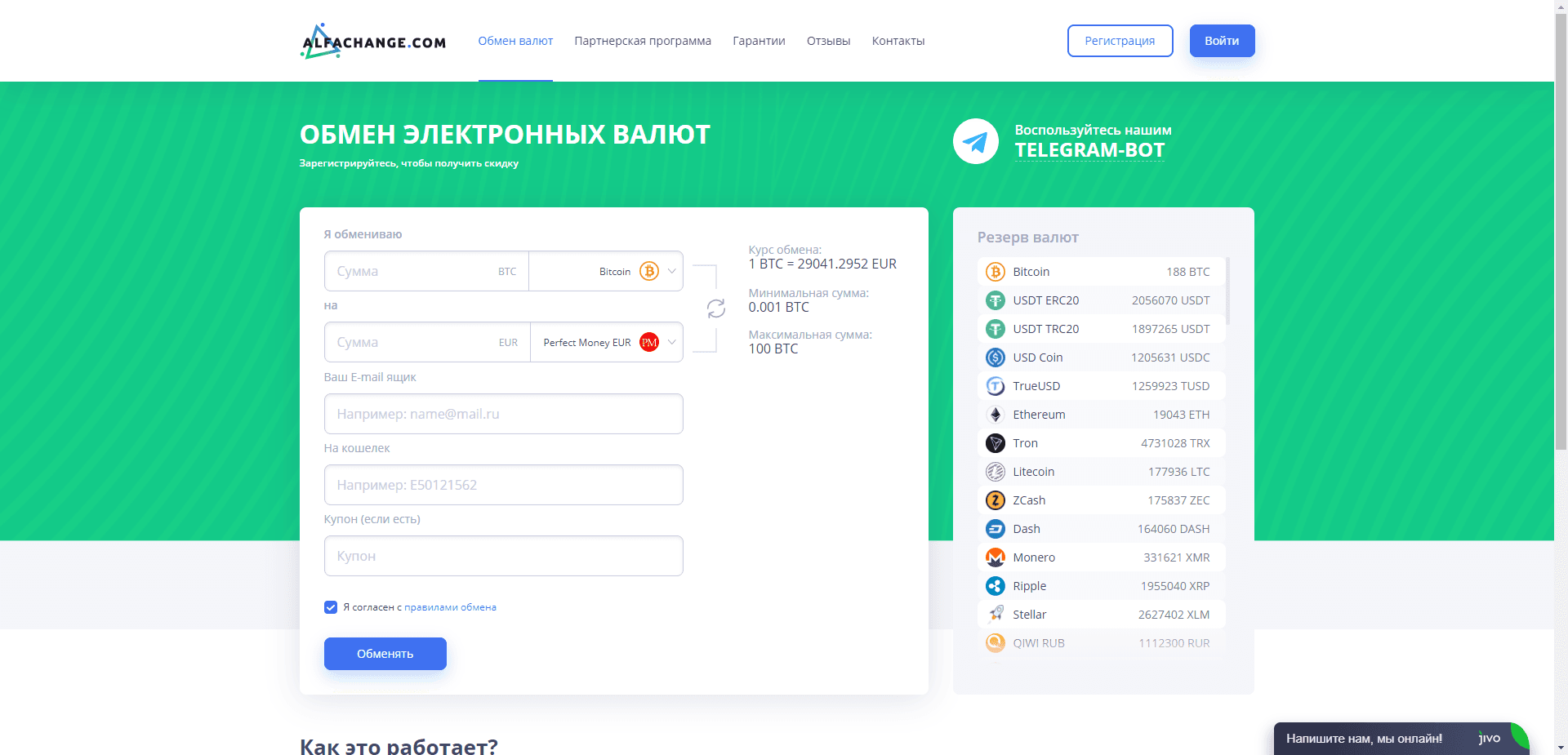 Alfachange отзывы и обзор. Развод, лохотрон или правда. Только честные и правдивые отзывы.