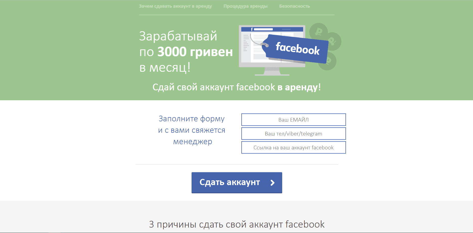 аренда аккаунта в  Facebook - лохотрон