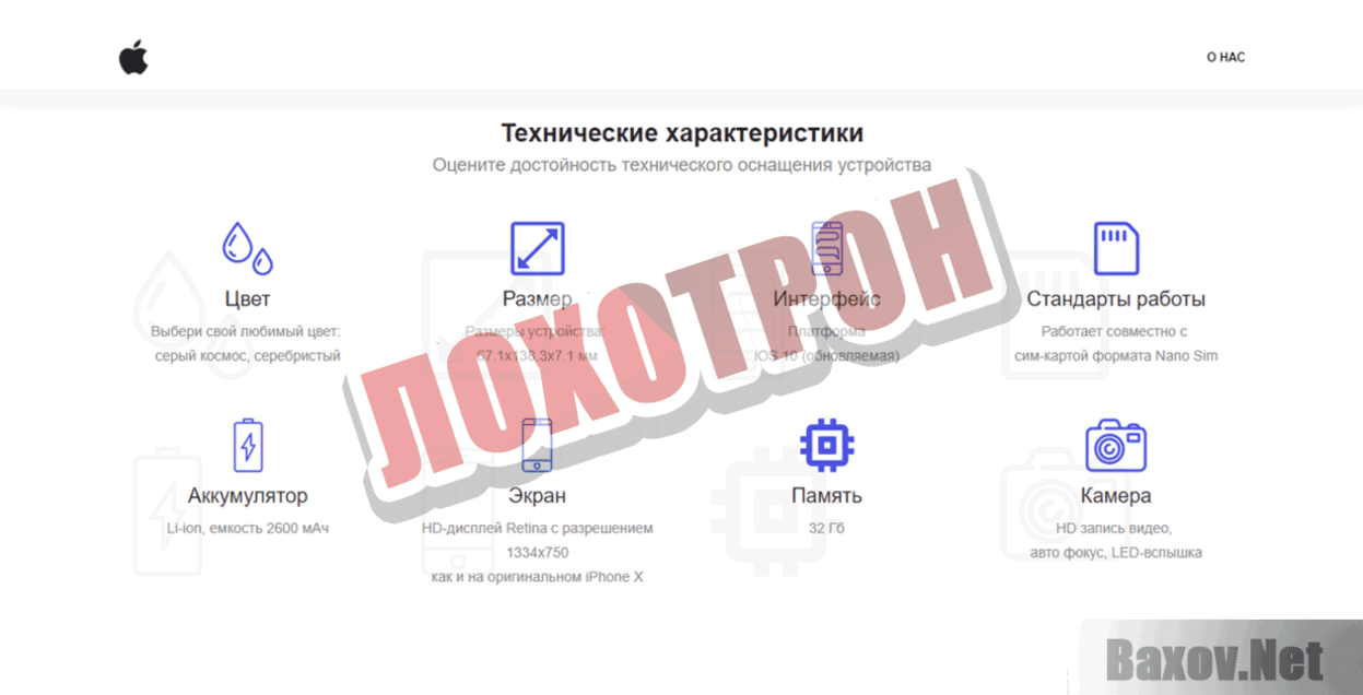 iphone-6.ru Лохотрон