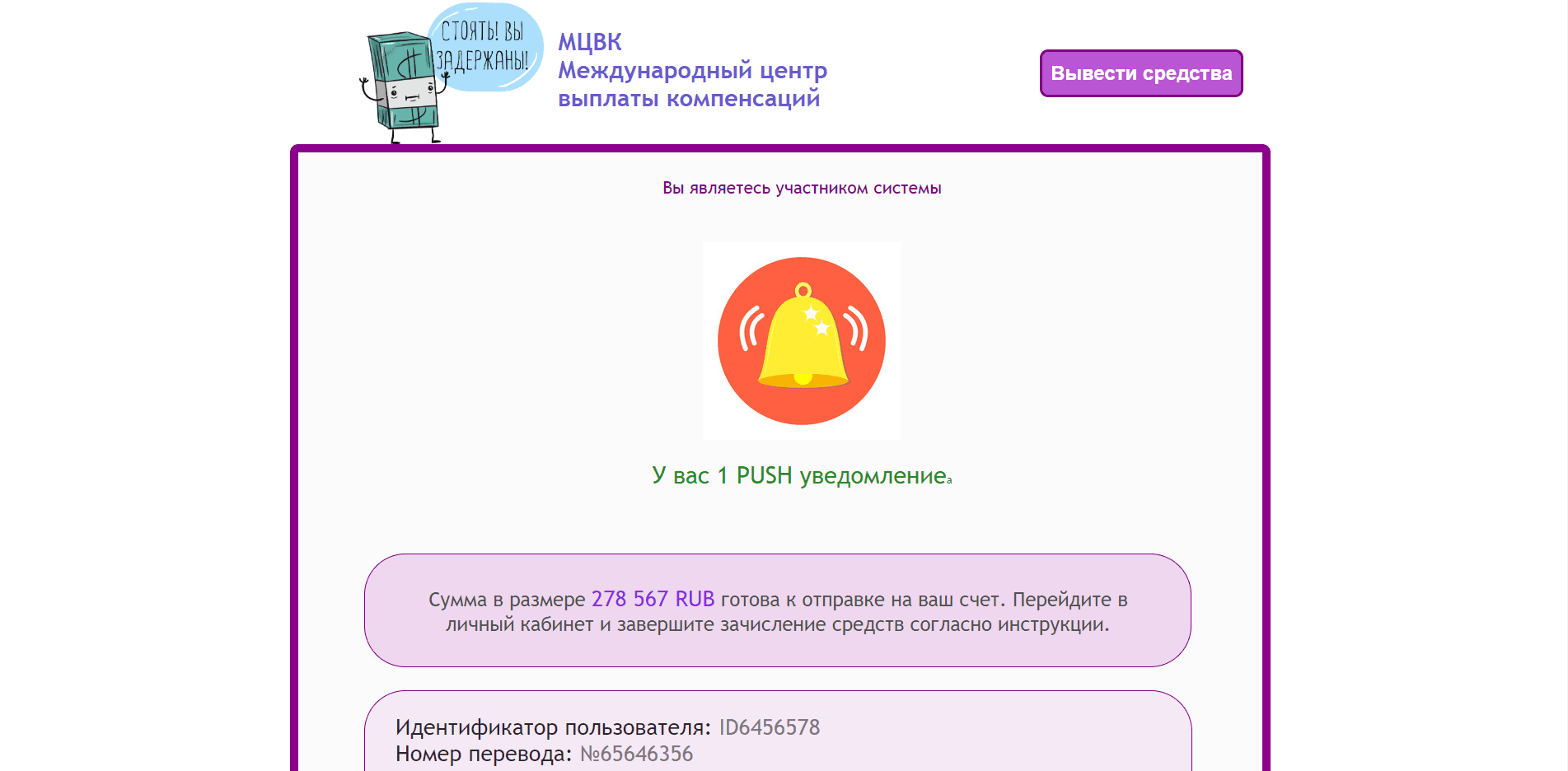 Международный центр выплаты компенсаций отзывы и обзор. Развод, лохотрон или правда. Только честные и правдивые отзывы на Baxov.Net