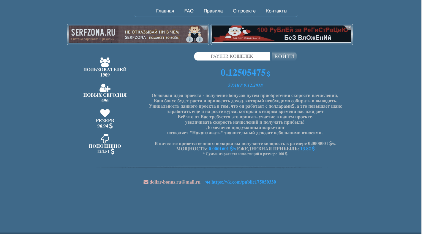 Dollar-bonus.ru - Лохотрон