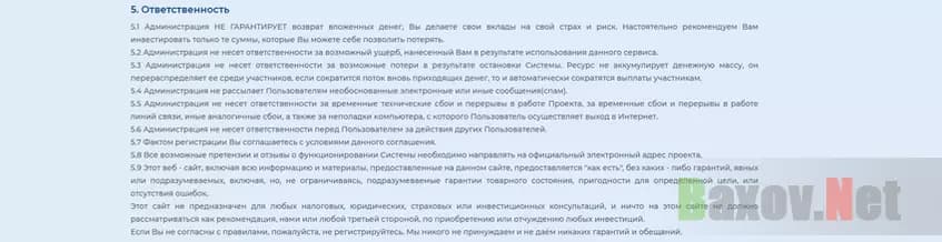 Отказ от ответственности