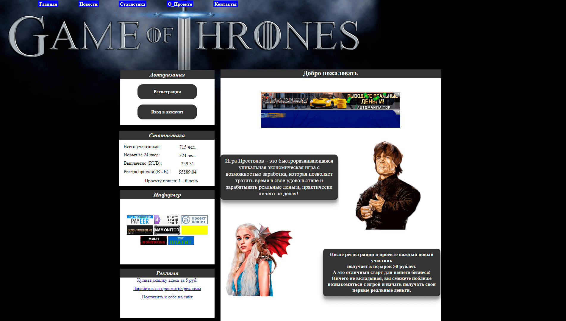 Игра престолов инвестиционная онлайн игра отзывы и обзор. Развод, лохотрон или правда. Только честные и правдивые отзывы.