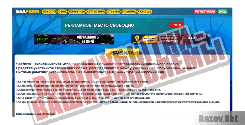 Seaferm Ваши убытки - ваши проблемы