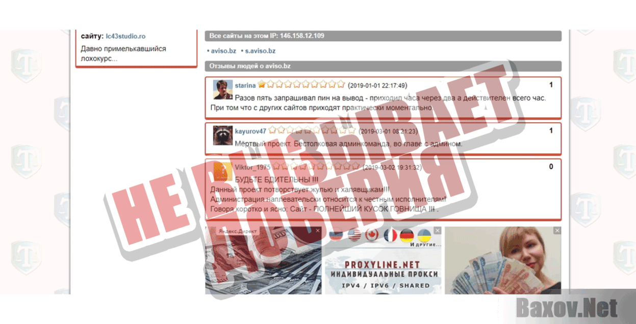 AVISO  Не вызывает доверия