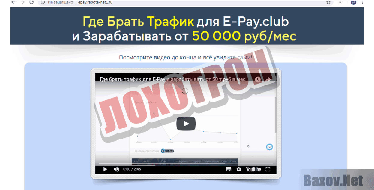 Где брать трафик для e-pay Лохотрон
