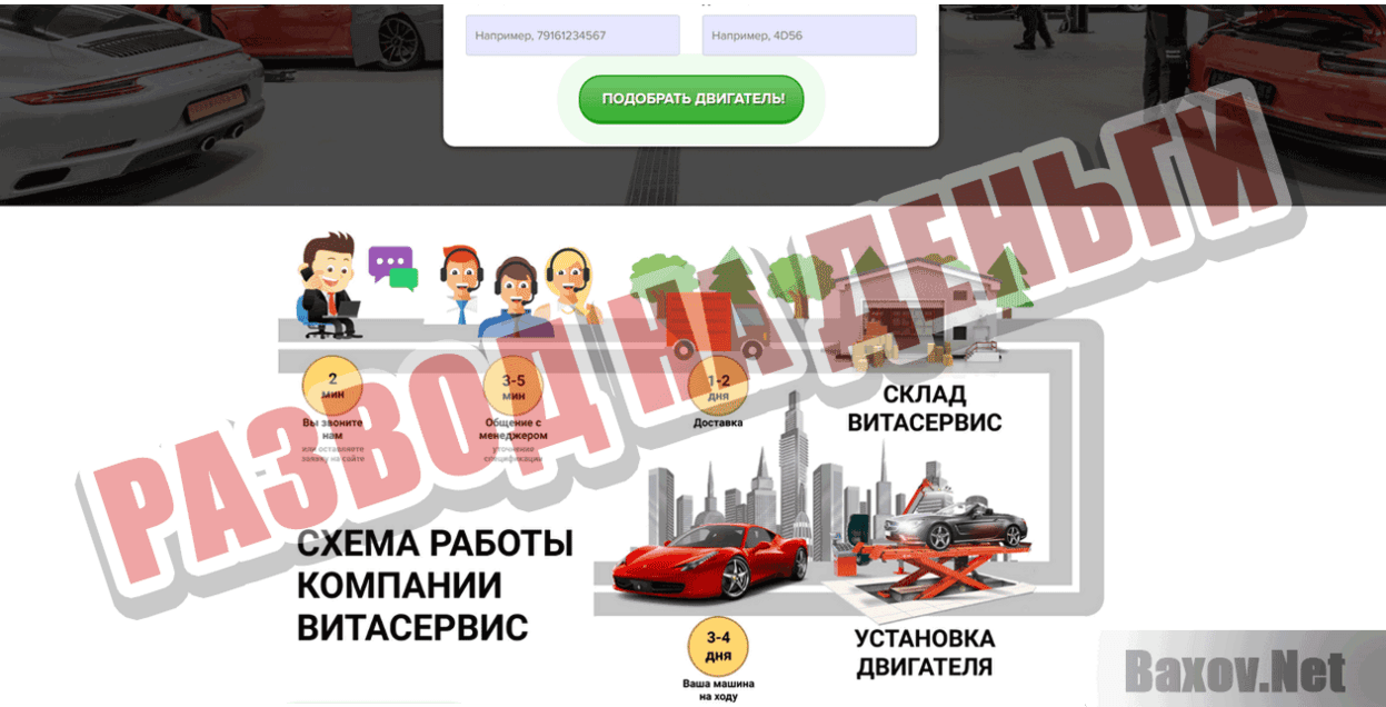 Вита Сервис Развод на деньги