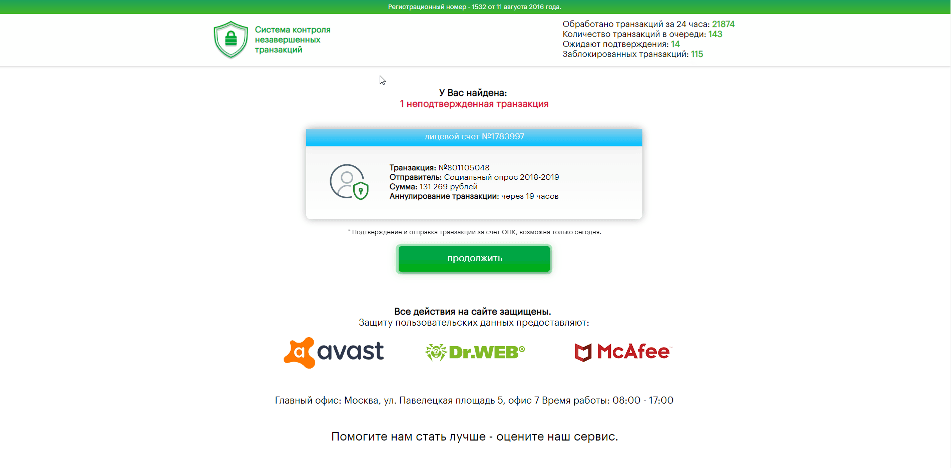 Система контроля незавершенных транзакций - лохотрон