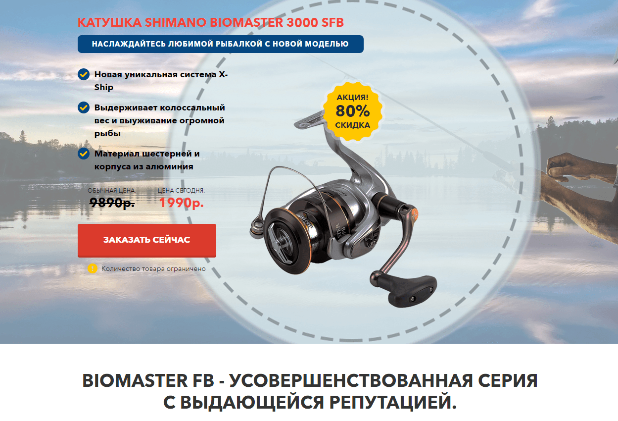 Катушка Shimano Biomaster 3000 SFB