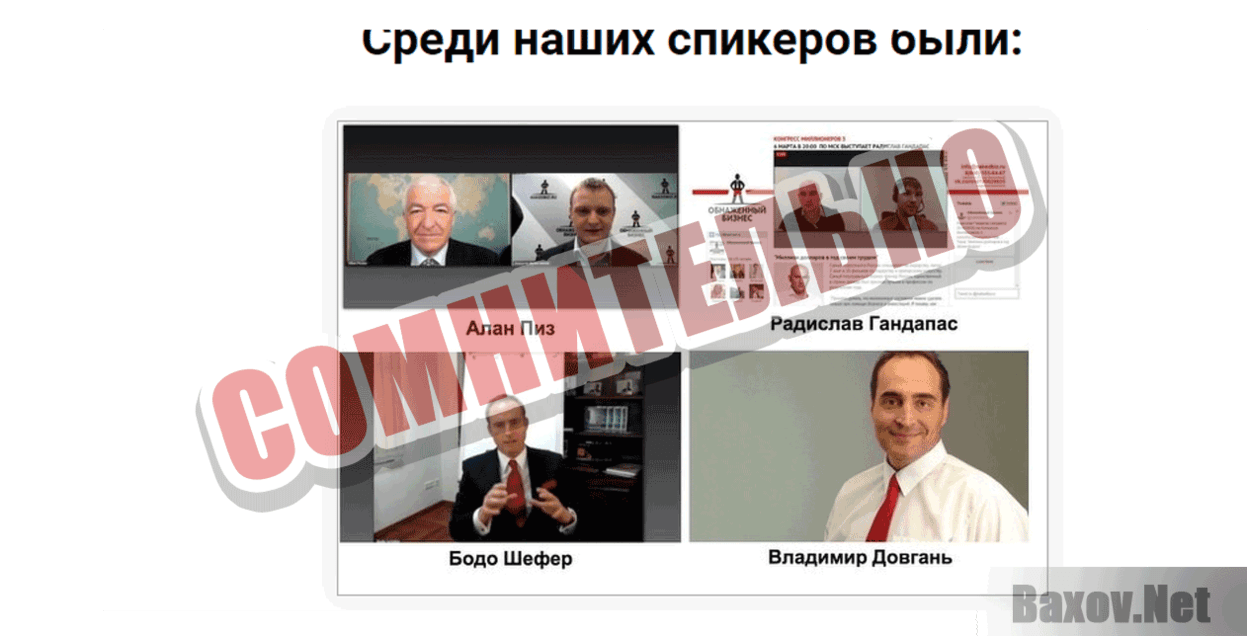 Обнаженный бизнес Сомнительно