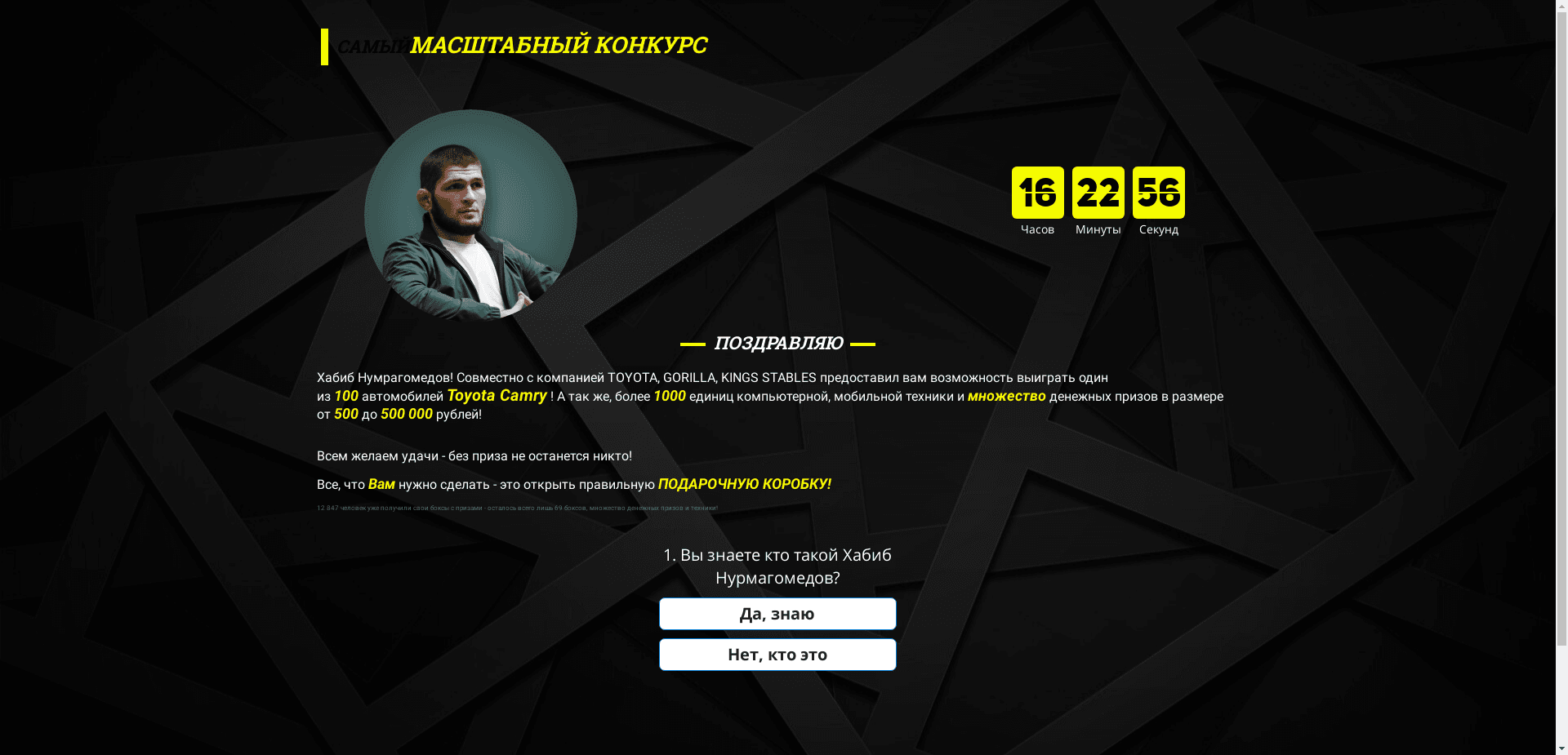 Фейковый Конкурс От Хабиба Нумрагомедова отзывы и обзор. Развод, лохотрон или правда. Только честные и правдивые отзывы на Baxov.Net