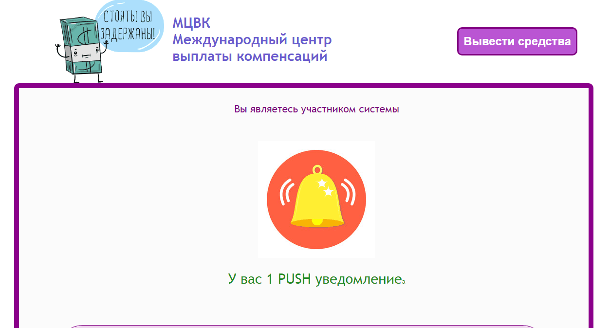 Международный центр выплаты компенсаций