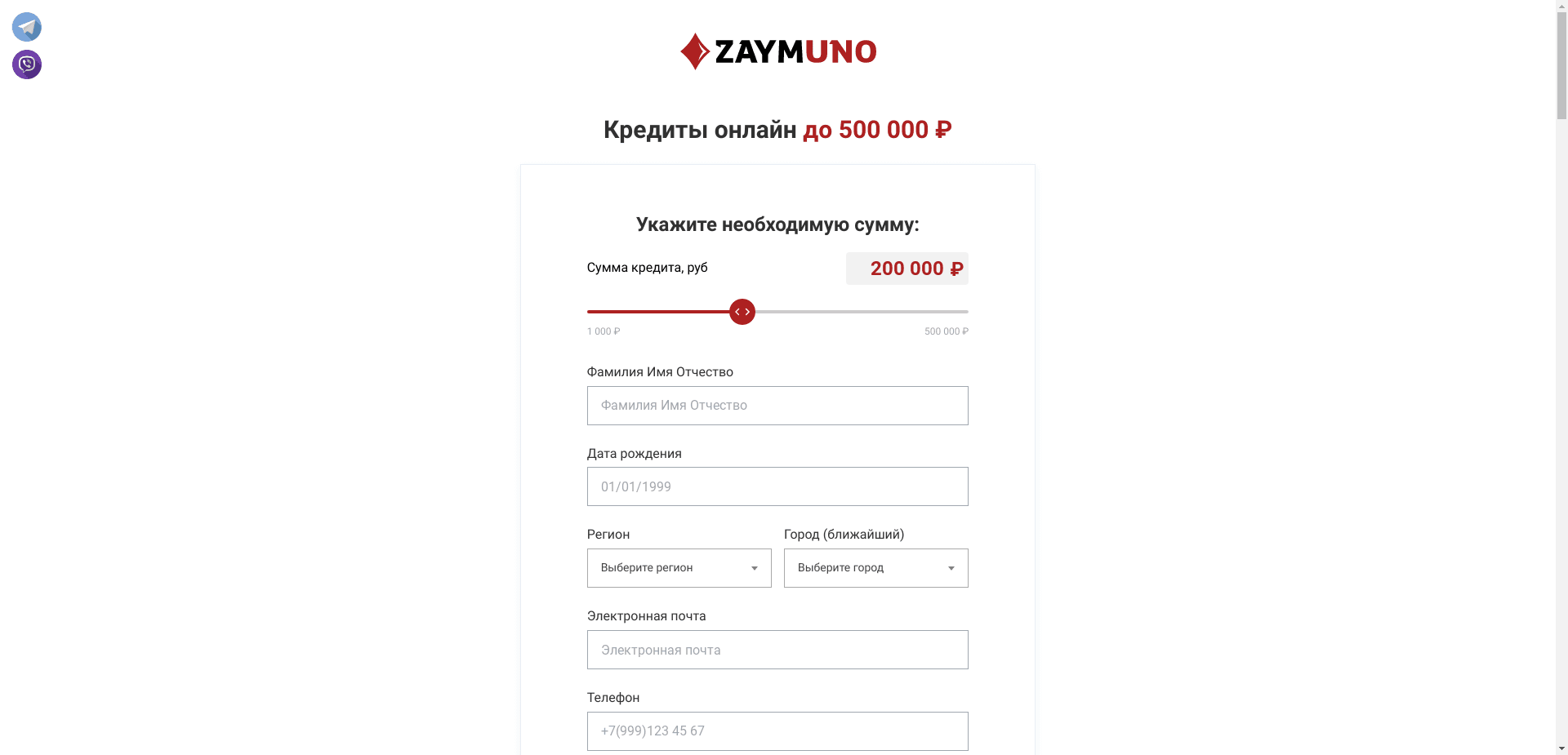 Zaym Uno отзывы и обзор. Развод, лохотрон или правда. Только честные и правдивые отзывы.