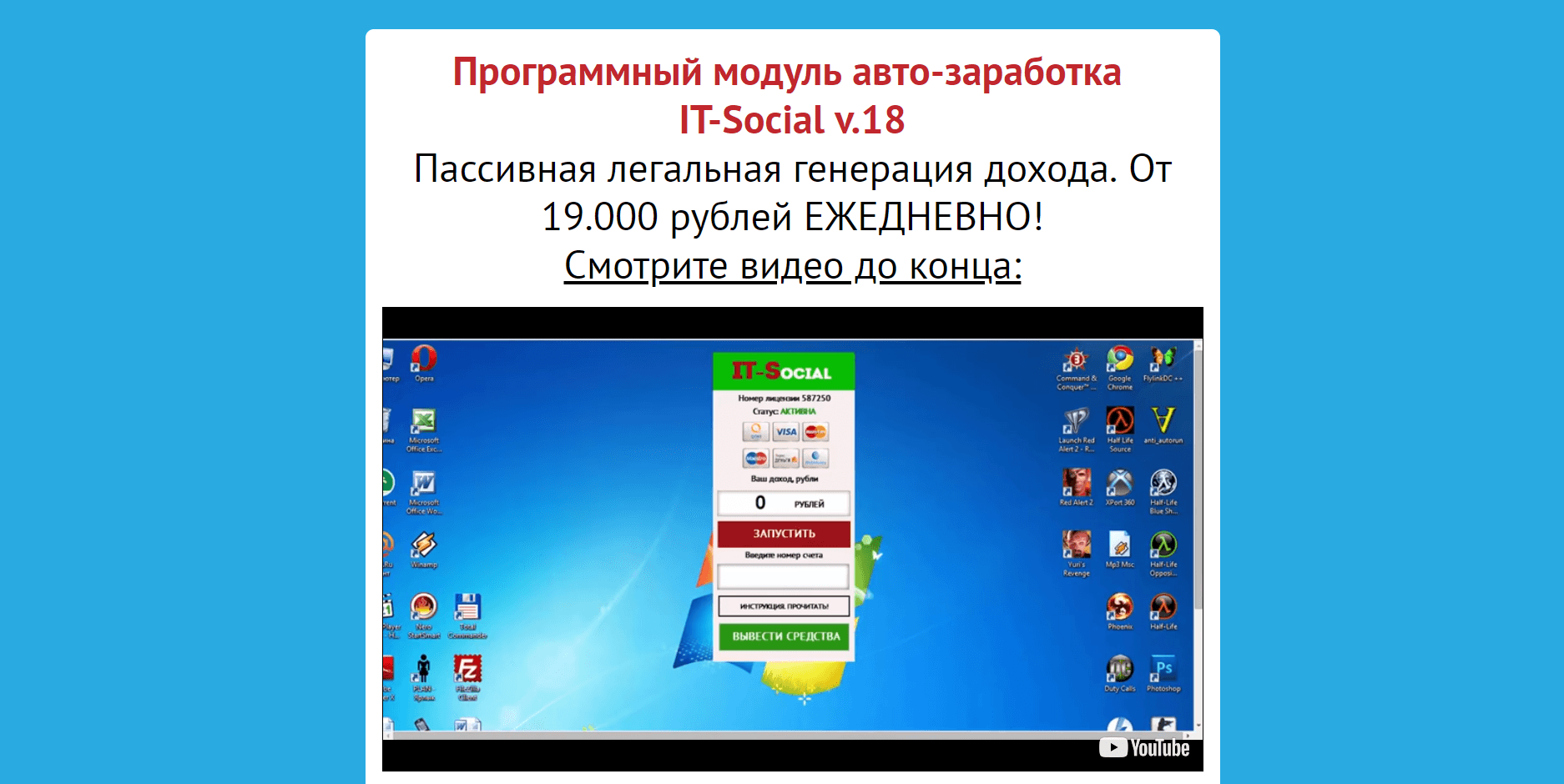 IT-Social - лохотрон