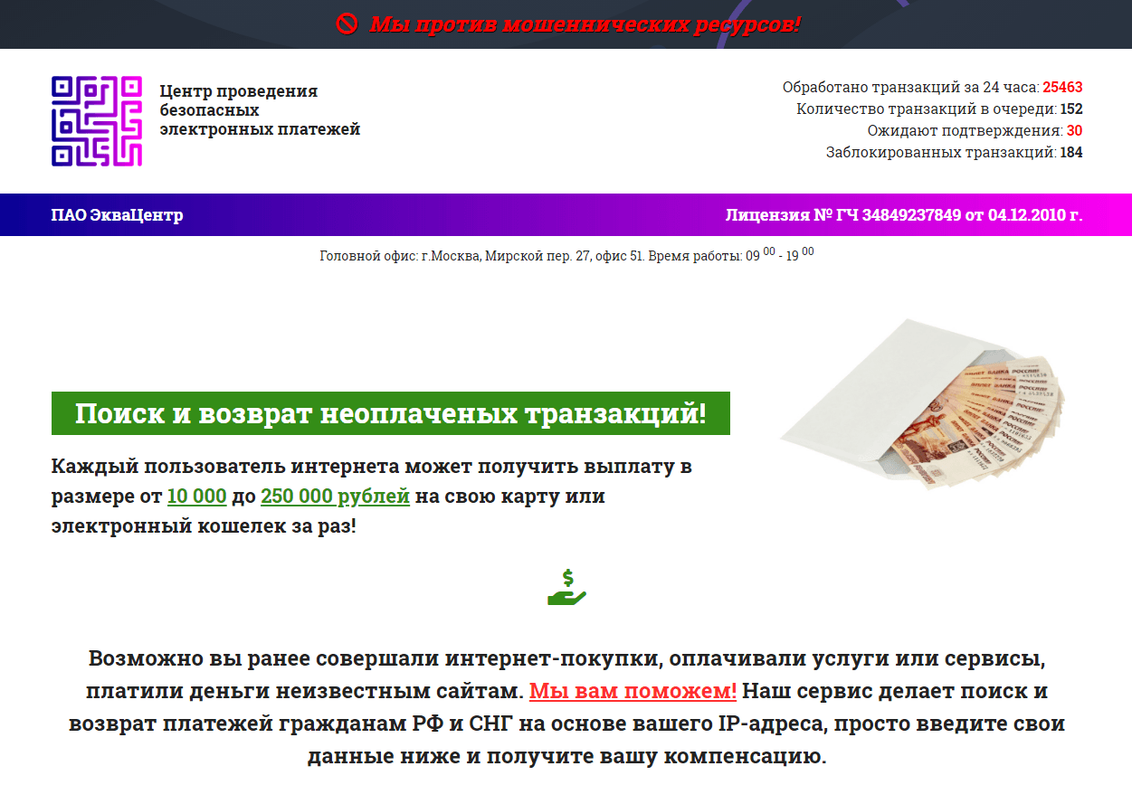 ПАО ЭкваЦентр - очередной развод от старых знакомых