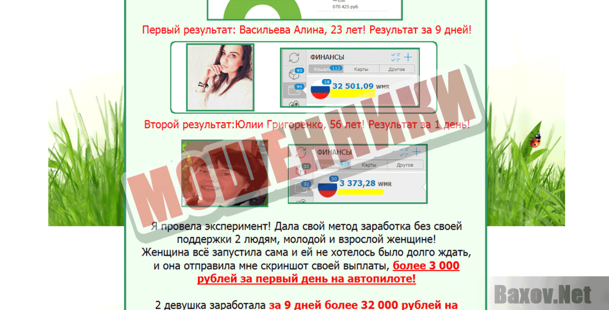 Заработок на автопилоте для ленивых - Мошенники