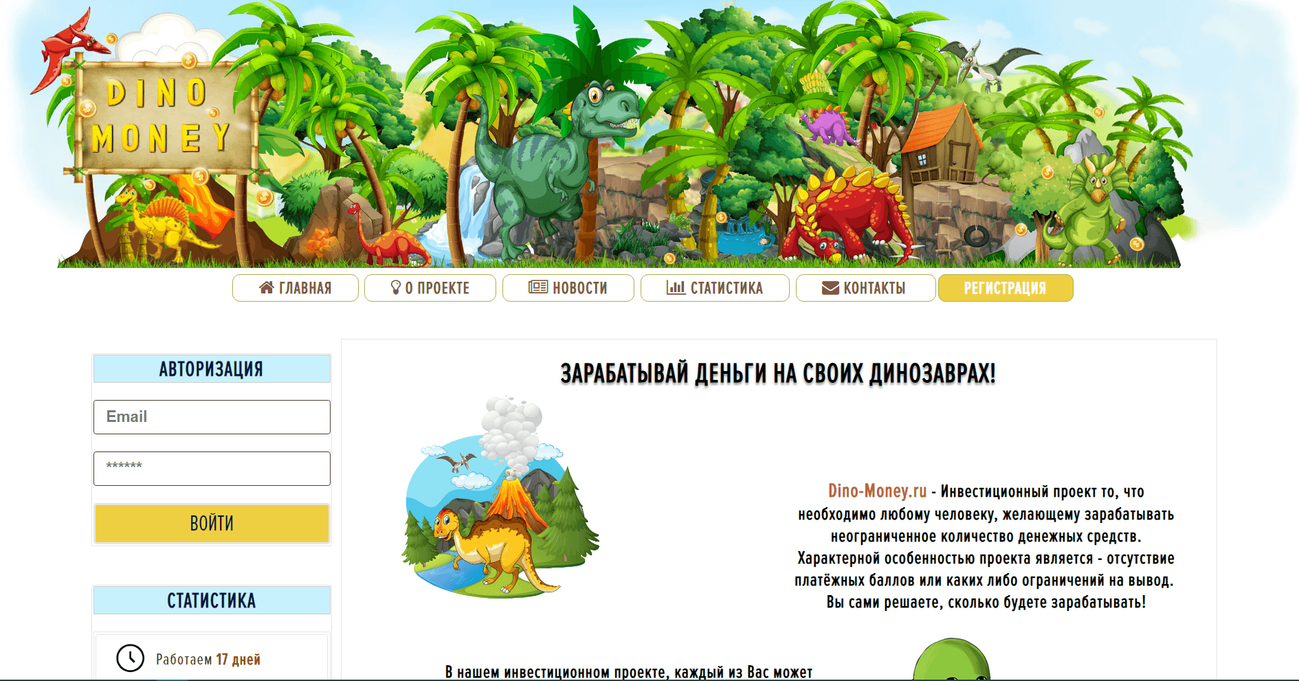 Dino Money  - Лохотрон