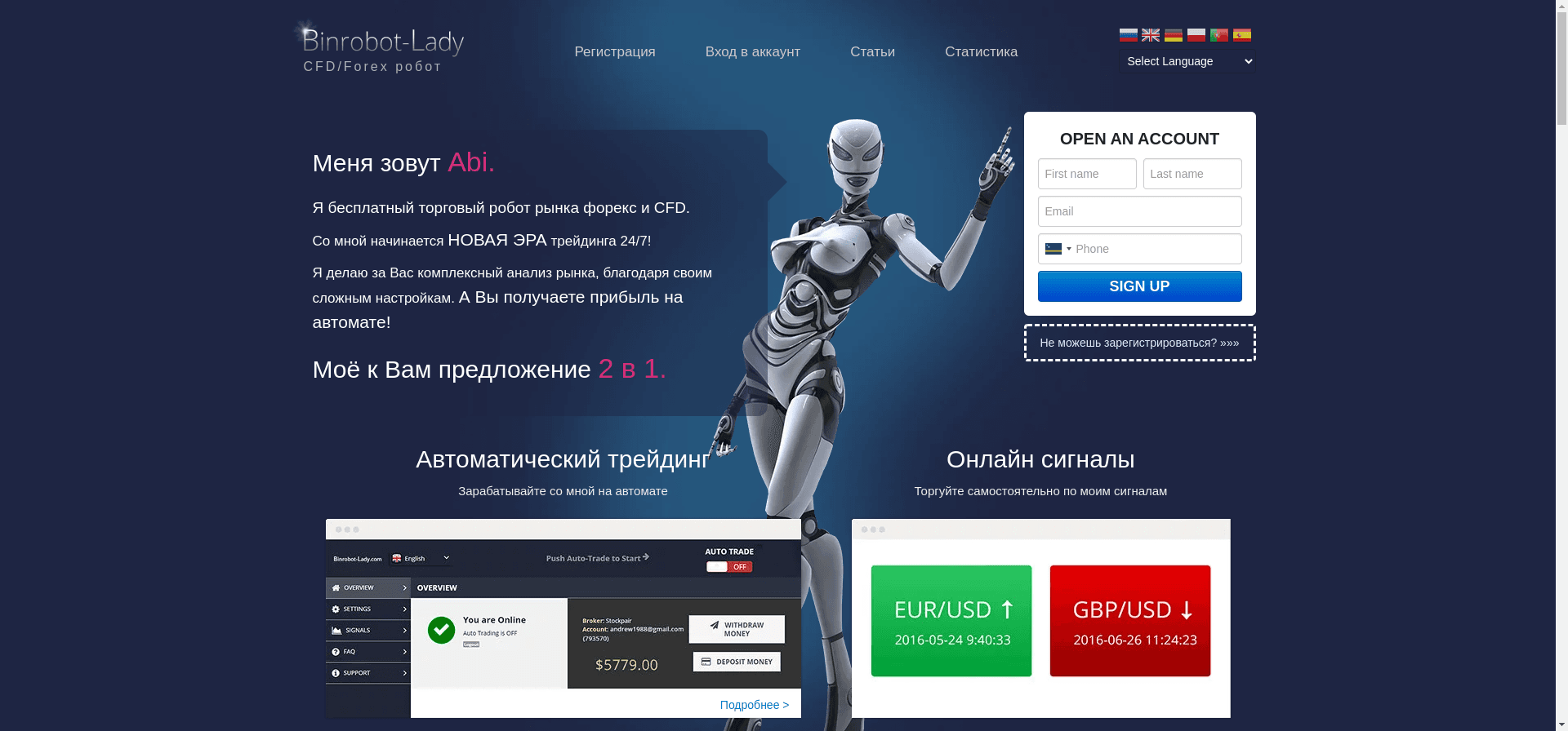 Binrobot-Lady отзывы и обзор. Развод, лохотрон или правда. Только честные и правдивые отзывы на Baxov.Net