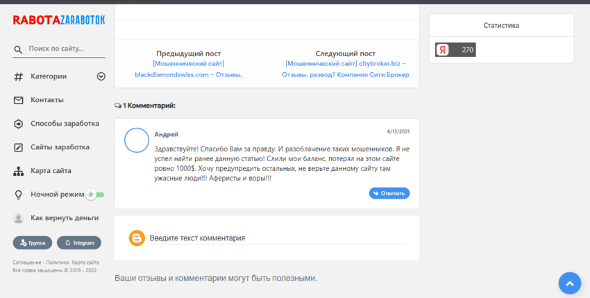 отзывы о мошенниках