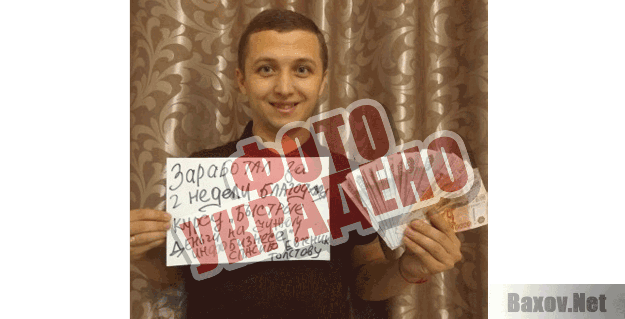 Евгений Толстов - Быстрые деньги на чужом инфобизнесе Фото украдено 