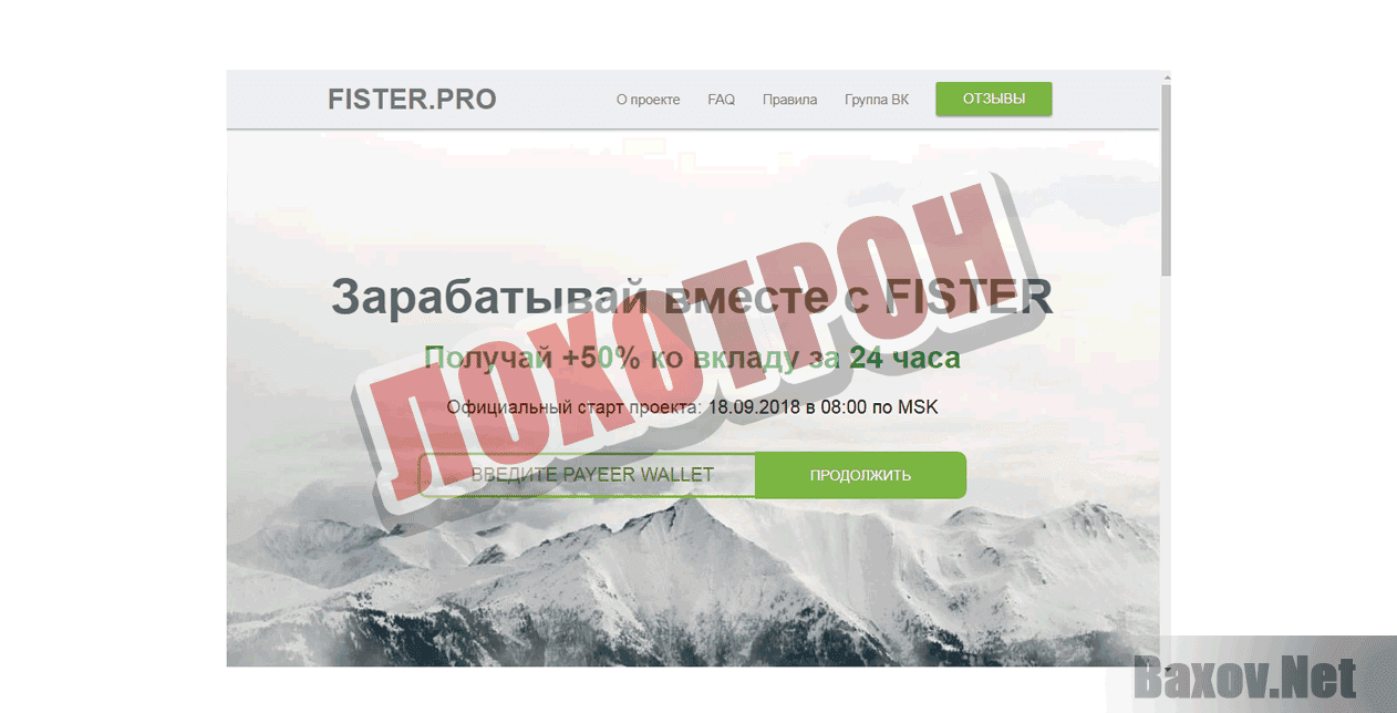 Fister - Лохотрон