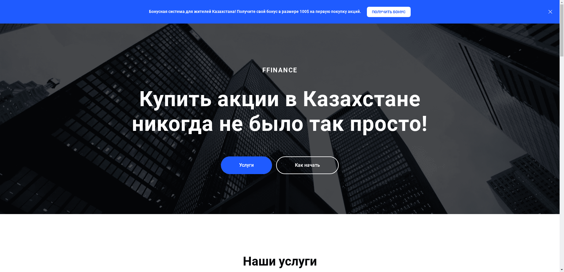 Free Finance отзывы и обзор. Развод, лохотрон или правда. Только честные и правдивые отзывы на Baxov.Net