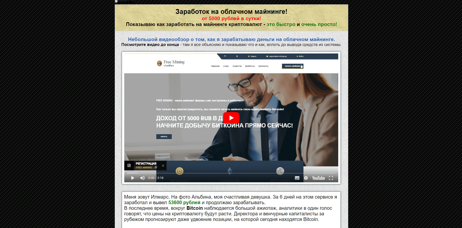 Free Mining - лохотрон