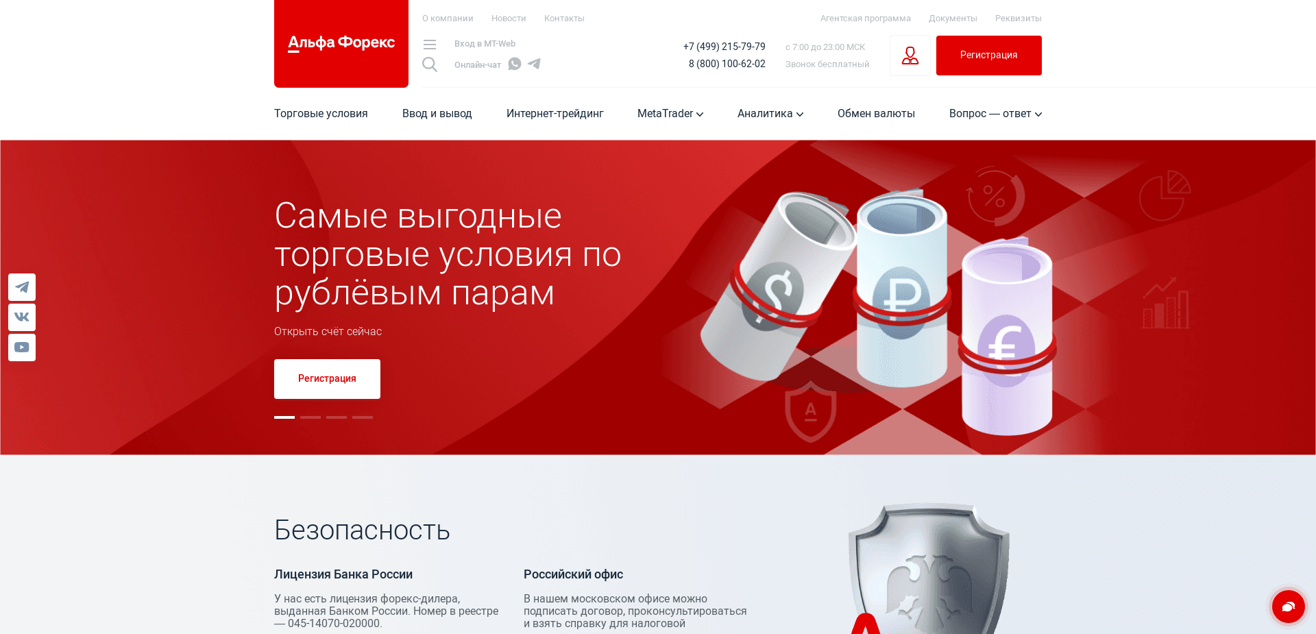 Screenshot for alfaforex.ru - 1