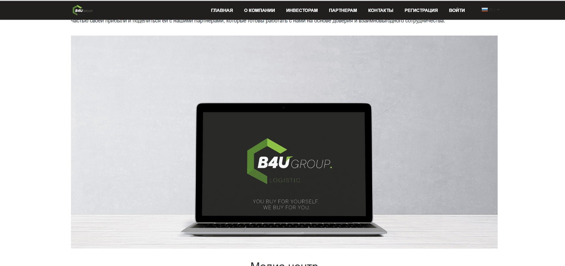 B4U Group - Лохотрон