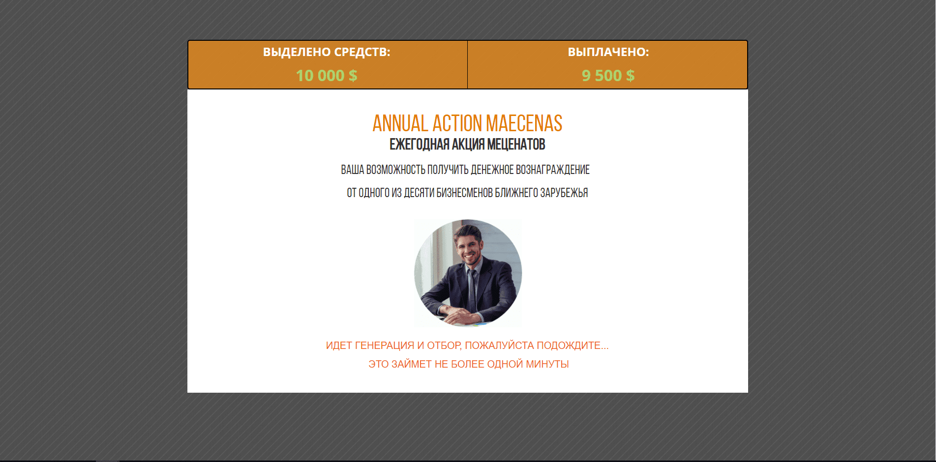 Ежегодная акция меценатов