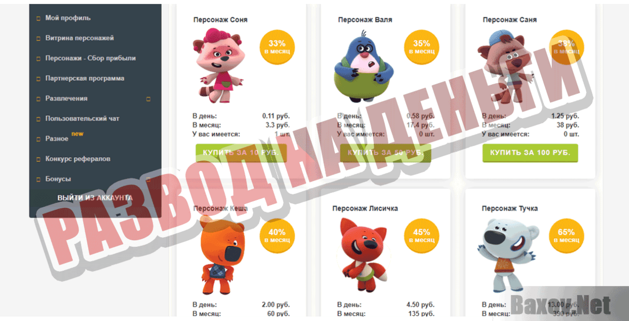  MiMishki  Развод на деньги