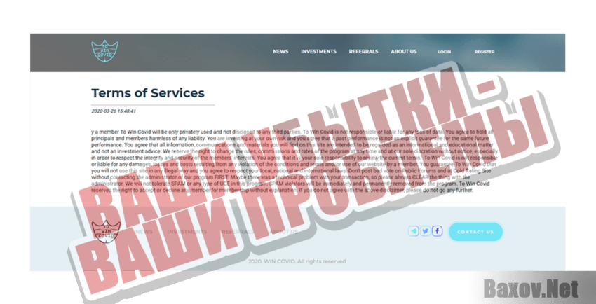 To win covid Ваши убытки - ваши проблемы