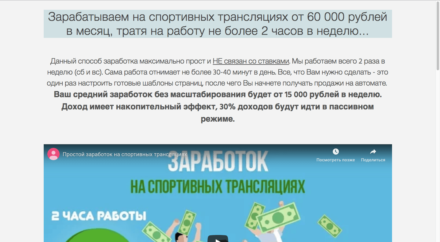 Заработок на спортивных трансляциях - Лохотрон