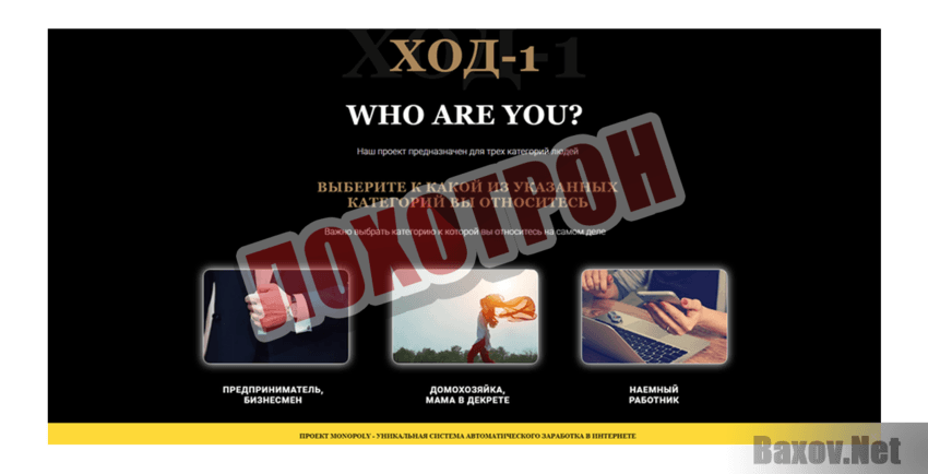 Monopoly Лохотрон