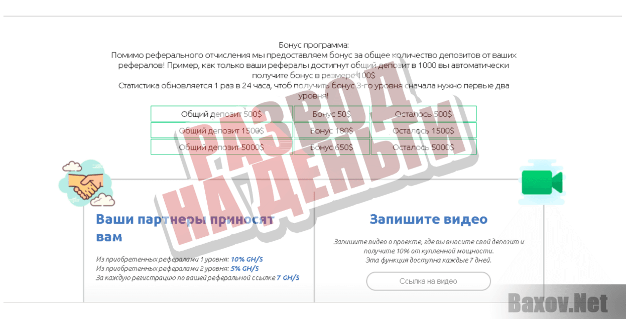 Deewe - Развод на деньги