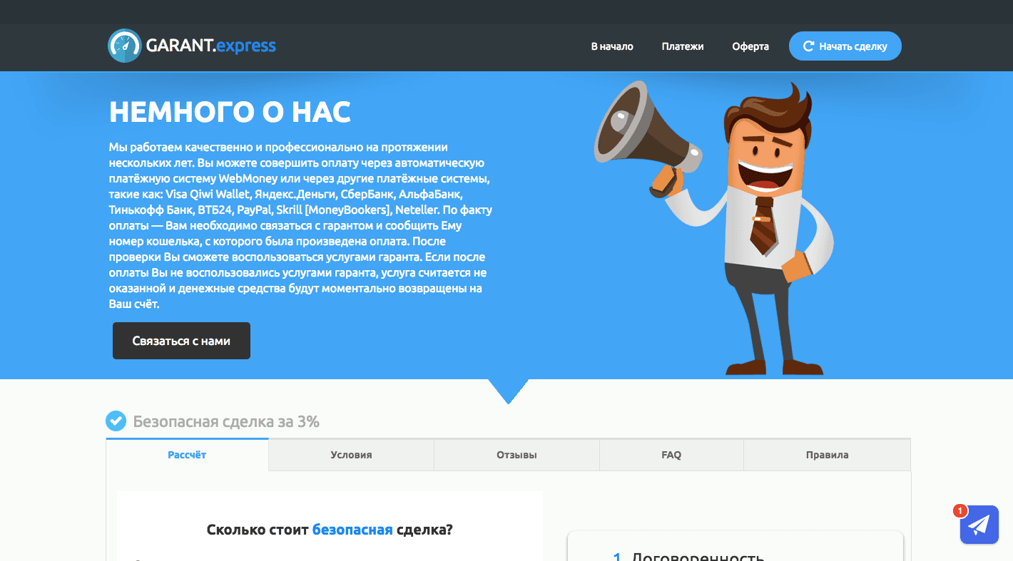 Garant.express - Лохотрон