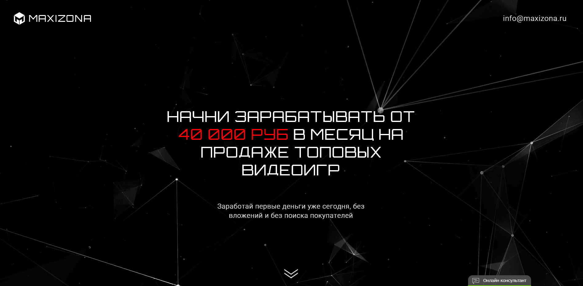 Maxizona отзывы и обзор. Развод, лохотрон или правда. Только честные и правдивые отзывы на Baxov.Net