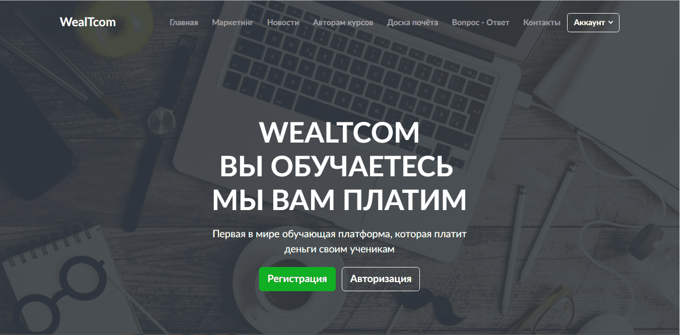 WealTcom - лохотрон