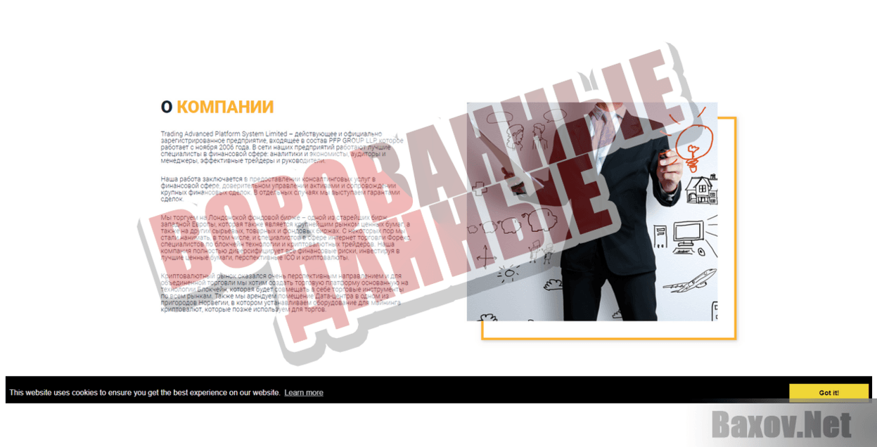 Trading Advanced Platform - Ворованные данные