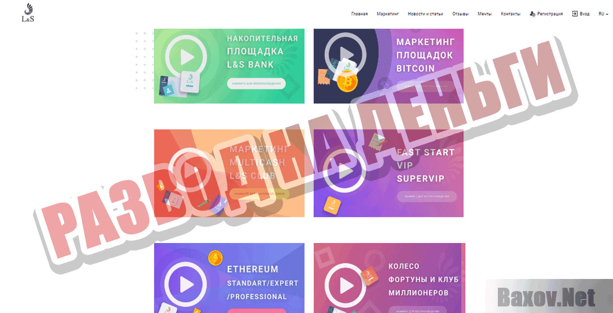 L&S Club Развод на деньги