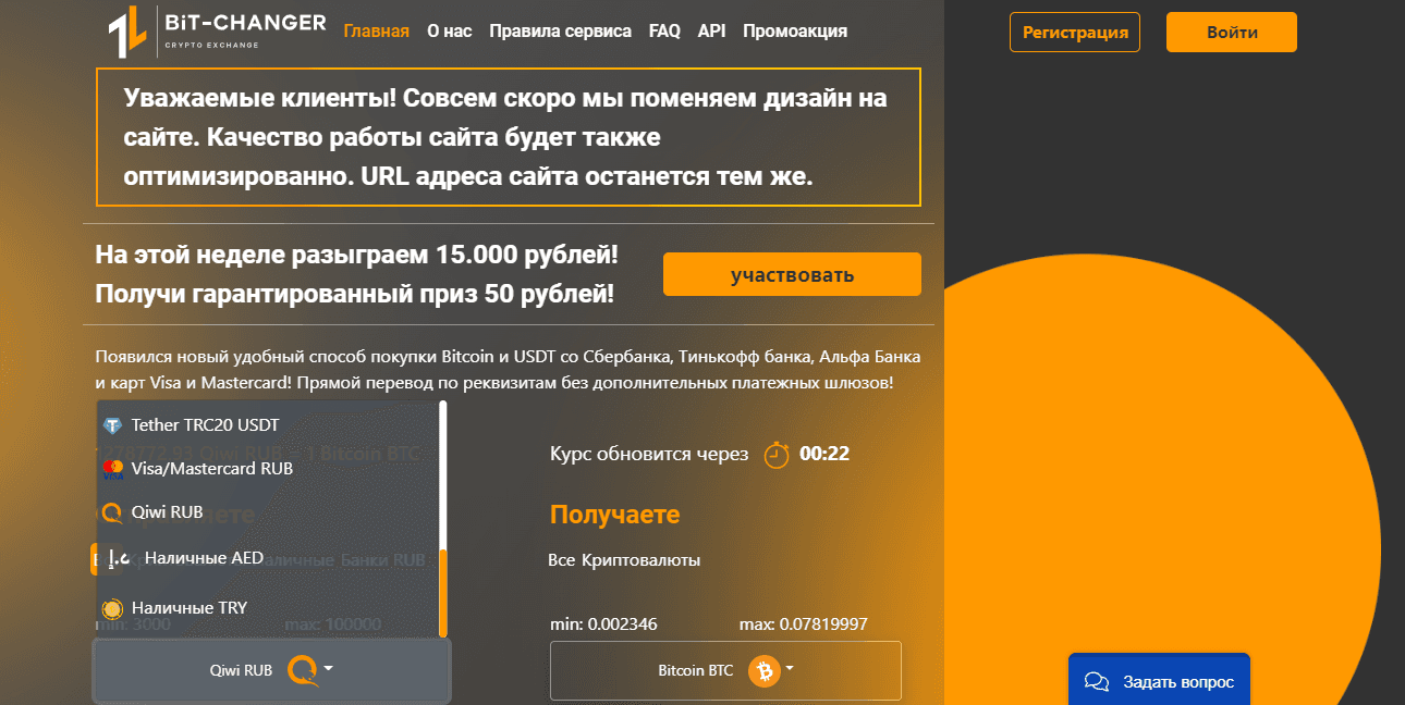 Онлайн-обменник криптовалюты 