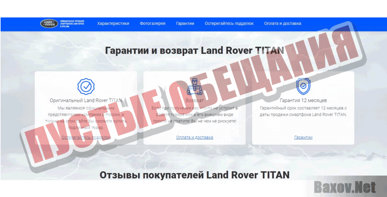 land-rover-titan.ru Пустые обещания