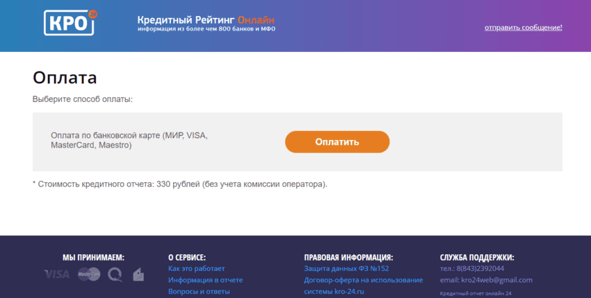 требование оплаты от сайта