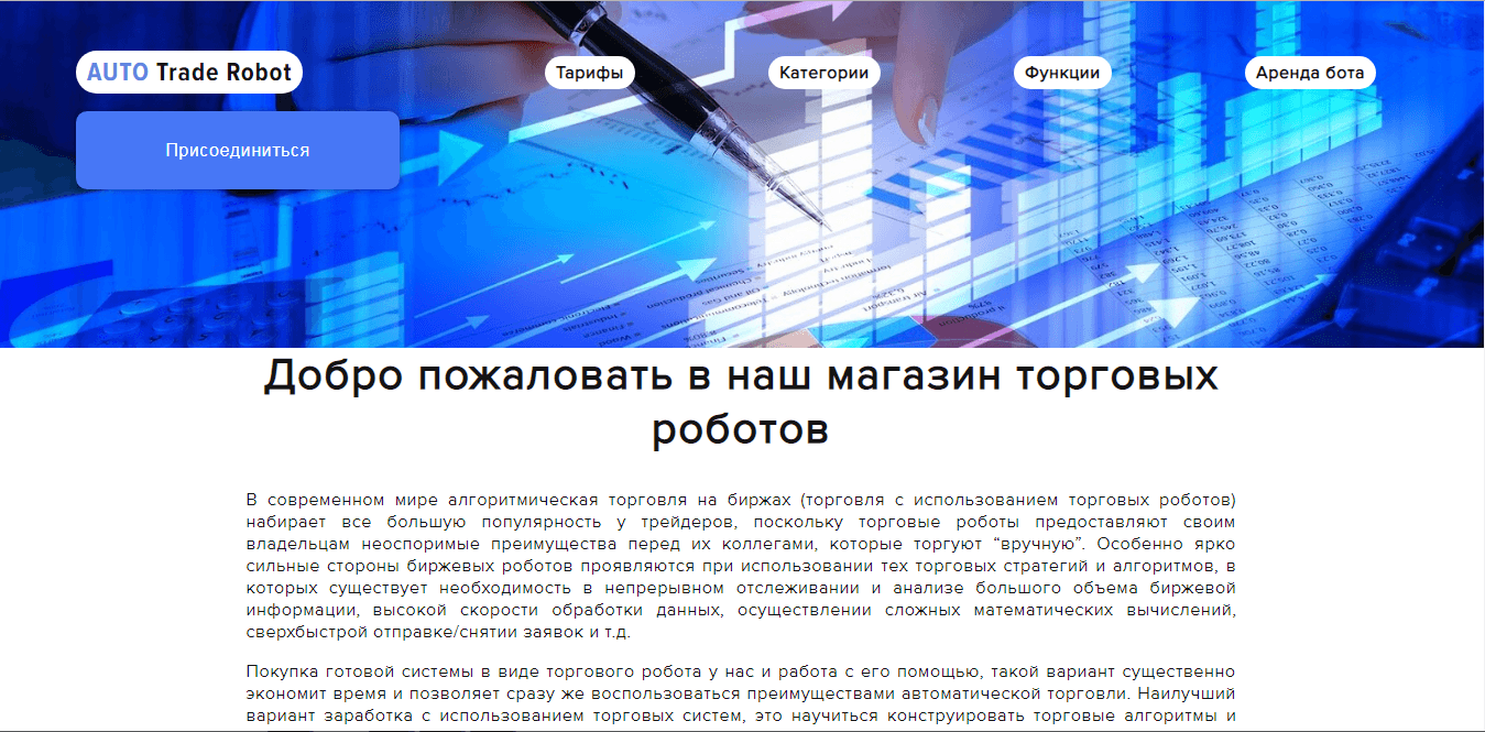 Auto Trade Robot - лохотрон